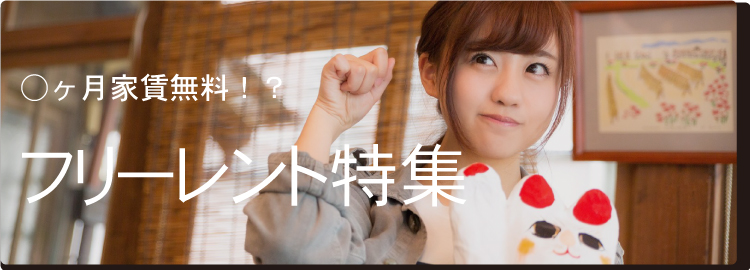 春の新生活応援キャンペーン
